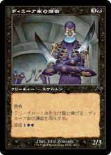 ディミーア家の護衛/Dimir House Guard (旧枠) 【日本語版】 [RVR-黒C]