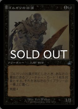 画像1: ゴルガリの凶漢/Golgari Thug (旧枠) 【日本語版】 [RVR-黒U]