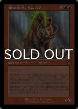 猪の祟神、イルハグ/Ilharg, the Raze-Boar (旧枠) 【日本語版】 [RVR-赤MR]