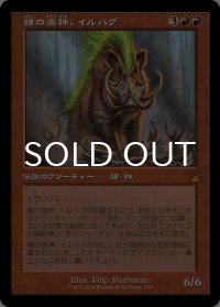 猪の祟神、イルハグ/Ilharg, the Raze-Boar (旧枠) 【日本語版】 [RVR-赤MR]