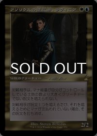 アゾリウスの造反者、ラヴィニア/Lavinia, Azorius Renegade (旧枠) 【日本語版】 [RVR-金R]