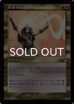 画像1: 稲妻のらせん/Lightning Helix (旧枠) 【日本語版】 [RVR-金U]