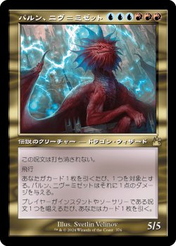 画像1: パルン、ニヴ＝ミゼット/Niv-Mizzet, Parun (旧枠) 【日本語版】 [RVR-金R]