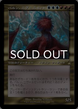 画像1: パルン、ニヴ＝ミゼット/Niv-Mizzet, Parun (旧枠) 【日本語版】 [RVR-金R]
