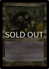 ゴルガリの女王、サヴラ/Savra, Queen of the Golgari (旧枠) 【日本語版】 [RVR-金R]