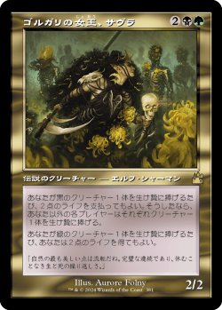 画像1: ゴルガリの女王、サヴラ/Savra, Queen of the Golgari (旧枠) 【日本語版】 [RVR-金R]