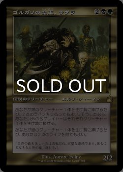 画像1: ゴルガリの女王、サヴラ/Savra, Queen of the Golgari (旧枠) 【日本語版】 [RVR-金R]