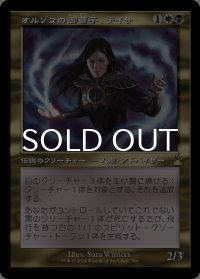 オルゾフの御曹子、テイサ/Teysa, Orzhov Scion (旧枠) 【日本語版】 [RVR-金R]