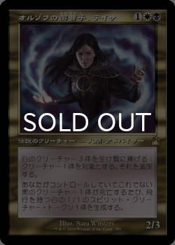 画像1: オルゾフの御曹子、テイサ/Teysa, Orzhov Scion (旧枠) 【日本語版】 [RVR-金R]
