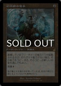 幻術師の篭手/Illusionist's Bracers (旧枠) 【日本語版】 [RVR-灰R]