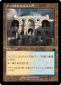 アゾリウスのギルド門/Azorius Guildgate (旧枠) 【日本語版】 [RVR-土地C]