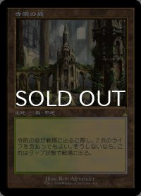 寺院の庭/Temple Garden (旧枠) 【日本語版】 [RVR-土地R]