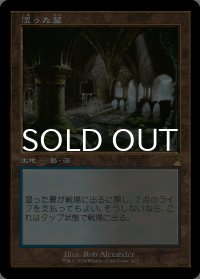 湿った墓/Watery Grave (旧枠) 【日本語版】 [RVR-土地R]