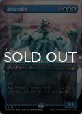 潮吹きの暴君/Tidespout Tyrant (全面アート版) 【日本語版】 [RVR-青R]