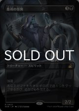 墓所の怪異/Crypt Ghast (全面アート版) 【日本語版】 [RVR-黒R]