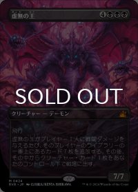 虚無の王/Lord of the Void (全面アート版) 【日本語版】 [RVR-黒MR]