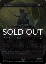 群れネズミ/Pack Rat (全面アート版) 【日本語版】 [RVR-黒R]