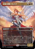 正義の模範、オレリア/Aurelia, Exemplar of Justice (RVR/金MR/日/全面アート版/NM) ※詳細要確認