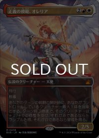 正義の模範、オレリア/Aurelia, Exemplar of Justice (全面アート版) 【日本語版】 [RVR-金MR]