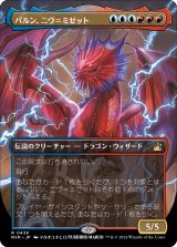 パルン、ニヴ＝ミゼット/Niv-Mizzet, Parun (全面アート版) 【日本語版】 [RVR-金R]