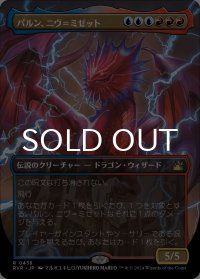 パルン、ニヴ＝ミゼット/Niv-Mizzet, Parun (全面アート版) 【日本語版】 [RVR-金R]