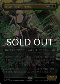ゴルガリの女王、サヴラ/Savra, Queen of the Golgari (全面アート版) 【日本語版】 [RVR-金R]