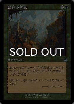 画像1: 荒野の再生/Wilderness Reclamation (旧枠) 【日本語版】 [RVR-緑U]