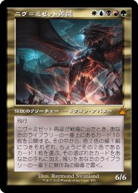 ニヴ＝ミゼット再誕/Niv-Mizzet Reborn (旧枠) 【日本語版】 [RVR-金MR]