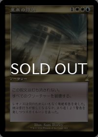 至高の評決/Supreme Verdict (旧枠) 【日本語版】 [RVR-金R]