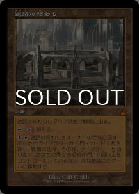 迷路の終わり/Maze's End (旧枠) 【日本語版】 [RVR-土地MR]