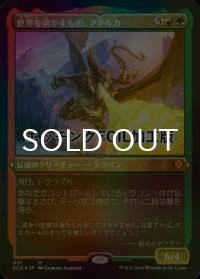 [FOIL] 世界を溶かすもの、アタルカ/Atarka, World Render (エッチング仕様) 【日本語版】 [SCD-金MR]