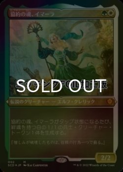 画像1: [FOIL] 協約の魂、イマーラ/Emmara, Soul of the Accord (エッチング仕様) 【日本語版】 [SCD-金MR]