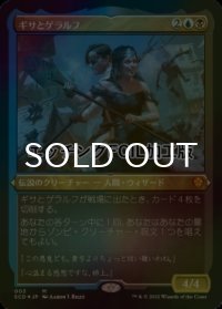 [FOIL] ギサとゲラルフ/Gisa and Geralf (エッチング仕様) 【日本語版】 [SCD-金MR]