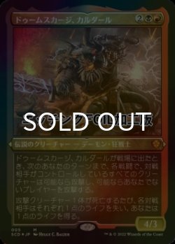 画像1: [FOIL] ドゥームスカージ、カルダール/Kardur, Doomscourge (エッチング仕様) 【日本語版】 [SCD-金MR]