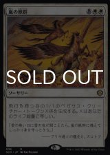 嵐の獣群/Storm Herd 【日本語版】 [SCD-白R]