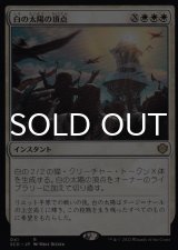 白の太陽の頂点/White Sun's Zenith 【日本語版】 [SCD-白R]