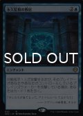 永久監視の敷居/Ever-Watching Threshold 【日本語版】 [SCD-青R]