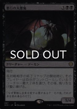 画像1: 悪行の大悪鬼/Archfiend of Depravity 【日本語版】 [SCD-黒R]