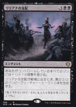 画像1: リリアナの支配/Liliana's Mastery 【日本語版】 [SCD-黒R]