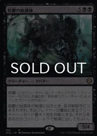 陰鬱の始源体/Sepulchral Primordial 【日本語版】 [SCD-黒R]