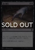 血の署名/Sign in Blood 【日本語版】 [SCD-黒C]