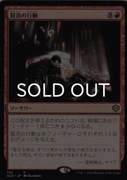 画像1: 冒涜の行動/Blasphemous Act 【日本語版】 [SCD-赤R]