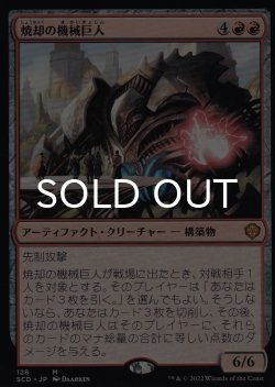 画像1: 焼却の機械巨人/Combustible Gearhulk 【日本語版】 [SCD-赤MR]