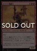 ドラゴン魔道士/Dragon Mage 【日本語版】 [SCD-赤U]