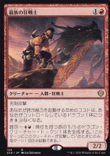 龍族の狂戦士/Dragonkin Berserker 【日本語版】 [SCD-赤R]
