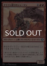 ドラゴン語りのシャーマン/Dragonspeaker Shaman 【日本語版】 [SCD-赤U]