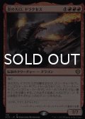 炎の大口、ドラクセス/Drakuseth, Maw of Flames 【日本語版】 [SCD-赤R]