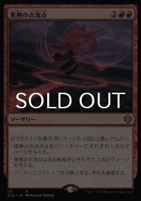 焦熱の合流点/Fiery Confluence 【日本語版】 [SCD-赤R]
