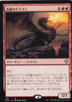 画像1: 炎破のドラゴン/Flameblast Dragon 【日本語版】 [SCD-赤R]
