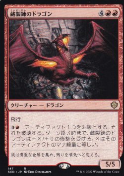 画像1: 蔵製錬のドラゴン/Hoard-Smelter Dragon 【日本語版】 [SCD-赤R]